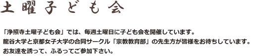 土曜子ども会