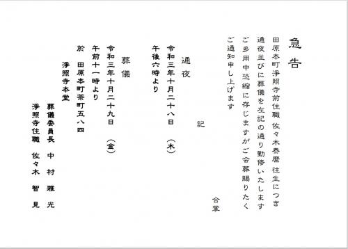 20211028 通夜葬儀.jpg